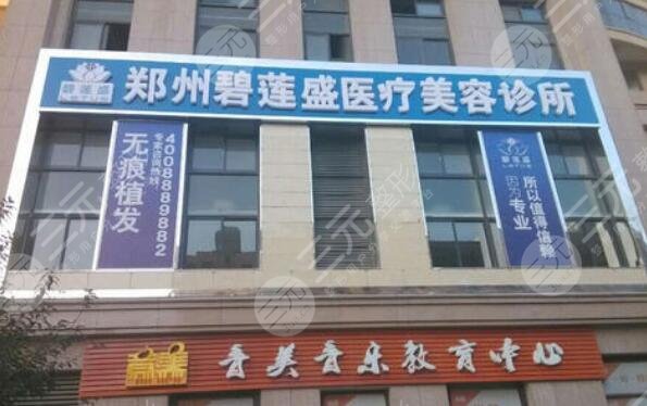 郑州碧莲盛植发