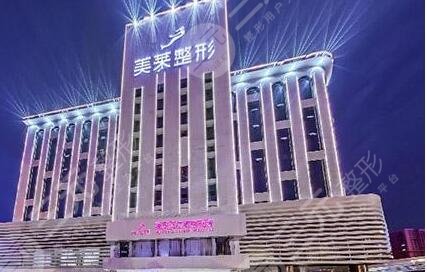 长沙美莱整形美容医院