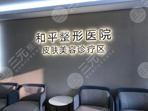 温州和平整形医院