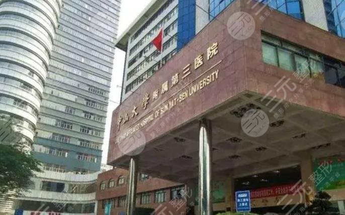 广州中山一院整形外科