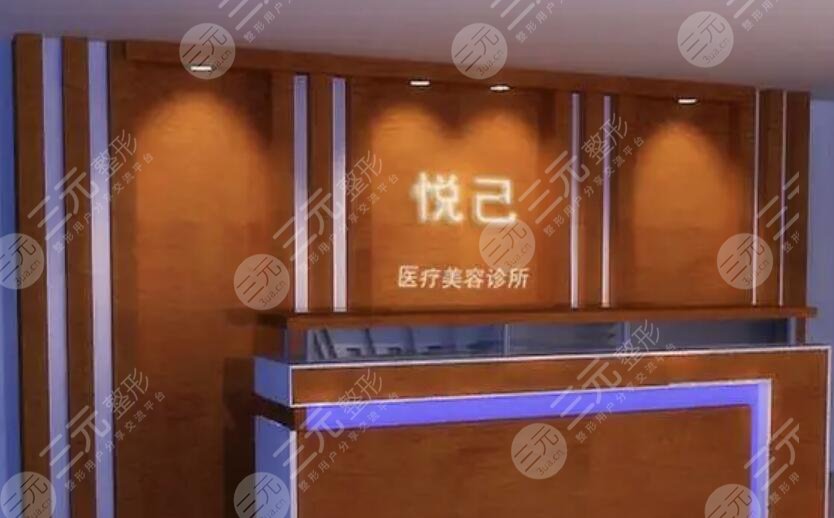嘉兴悦己医疗美容门诊部