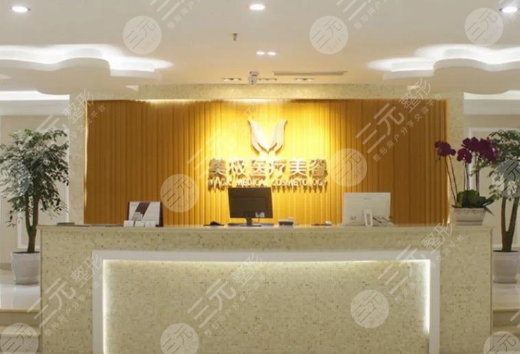 成都高新美极医疗美容门诊部