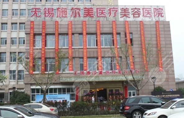 [汇总]无锡美容整形正规的医院！施尔美、坤如玛丽排名前三，值得尝鲜！