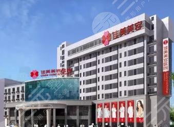 南昌佳美医疗美容医院