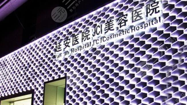 昆明市延安医院杰西艾美容医院