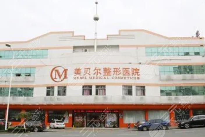 常熟瑞丽美贝尔医院
