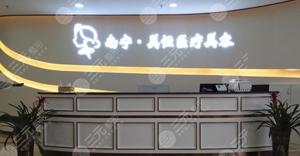 南宁美恒医疗