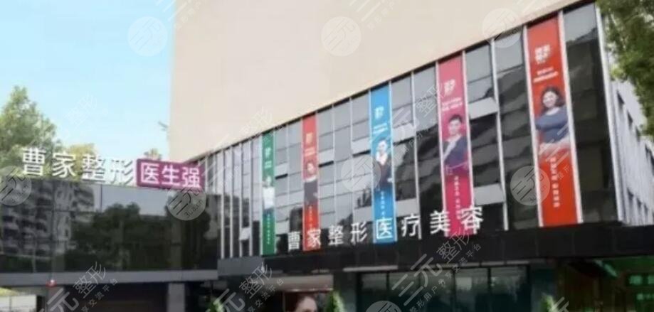衡阳曹家易丽医疗美容门诊部