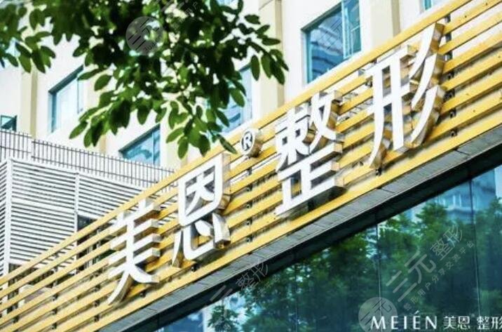 广州美恩医疗美容医院