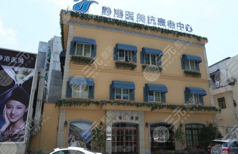 杭州静港医疗美容诊所