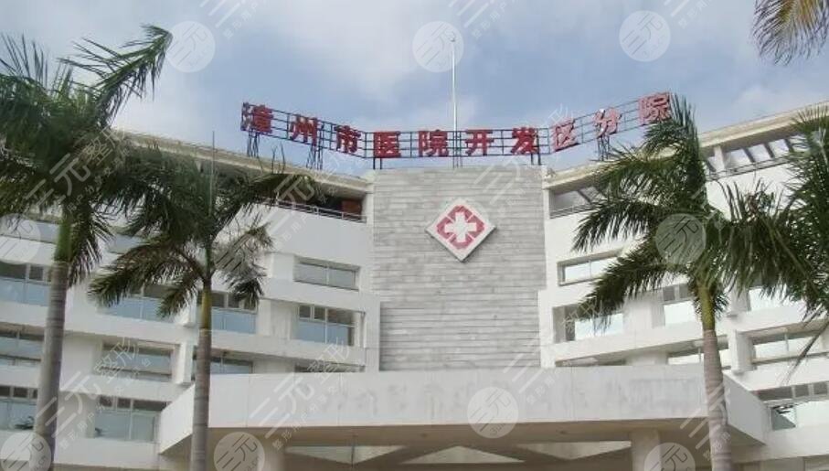 漳州市医院