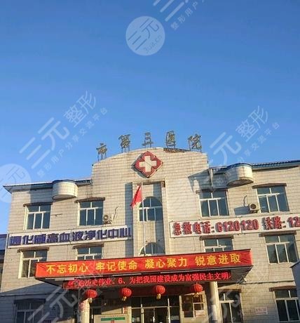 通化市第三人民医院整形外科