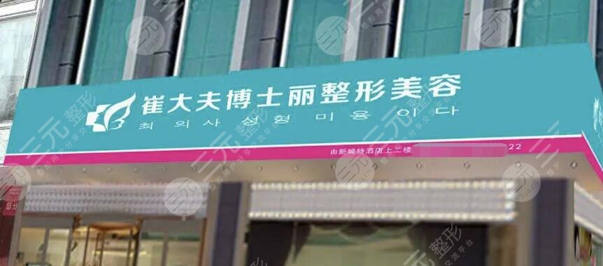 兰州崔大夫博士丽