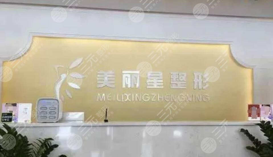 厦门美丽星后整形
