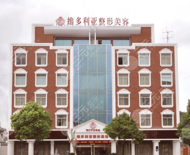 台州维多利亚医疗美容医院