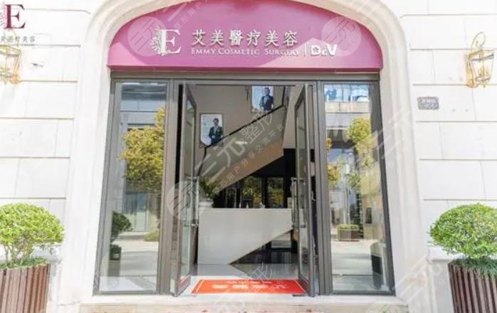 舟山市艾美医学美容门诊部