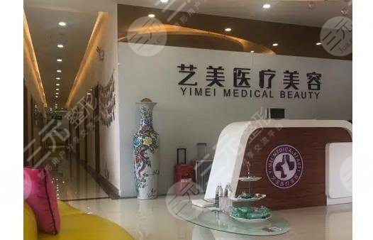 广州艺美医疗美容门诊部