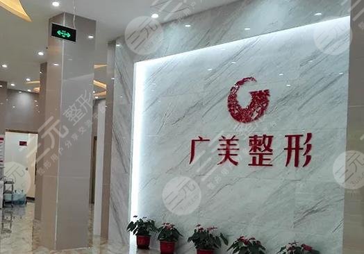 广州广美美雅医疗美容门诊部