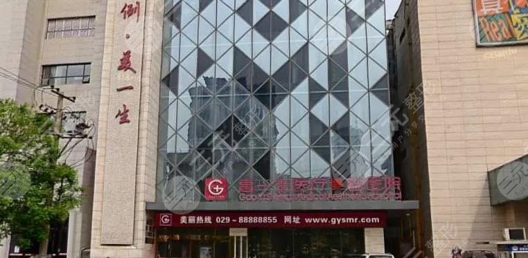 陕西高一生医疗美容医院