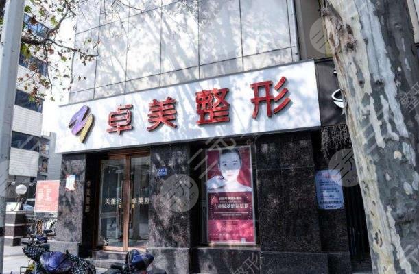武汉硚口卓美医疗