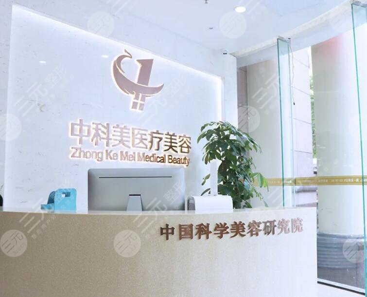 广州中科美医疗美容整形医院