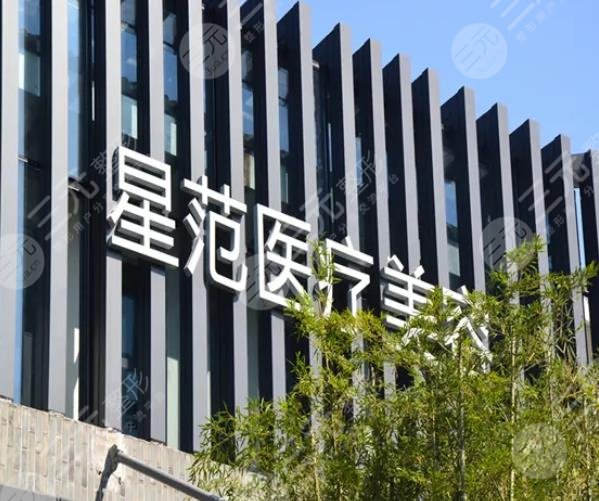 宁波海曙星范医疗美容门诊部
