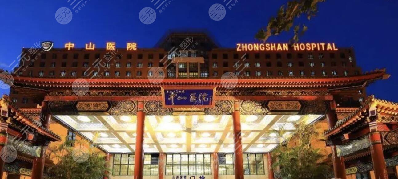 复旦大学附属中山医院