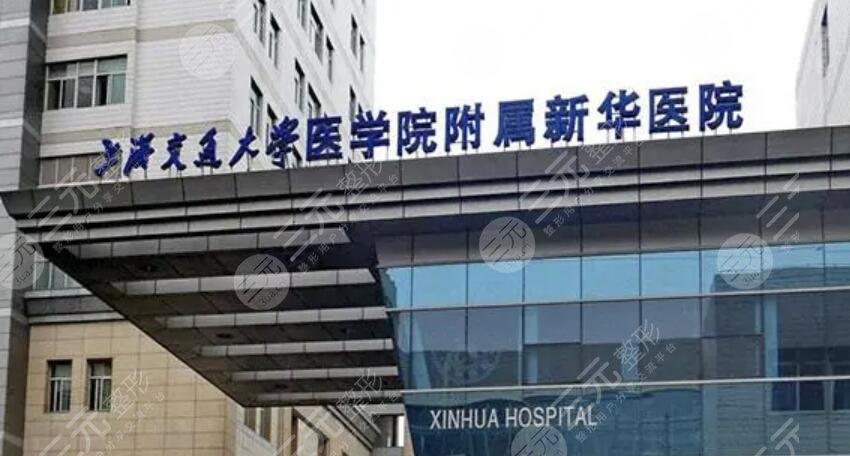上海交通大学医学院附属新华医院