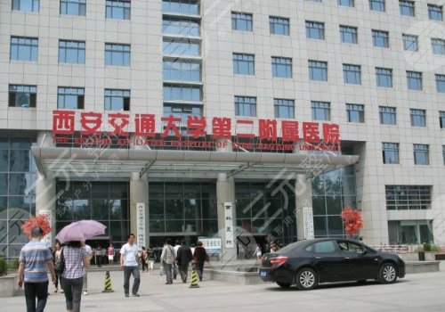 西安交通大学第二附属医院皮肤病学科