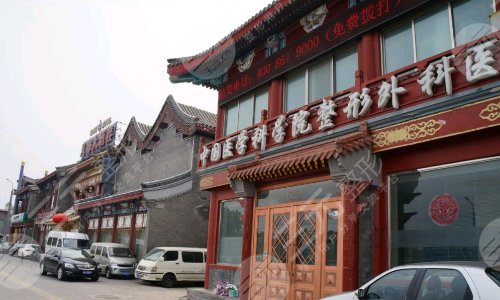 北京八大处整形外科医院简介