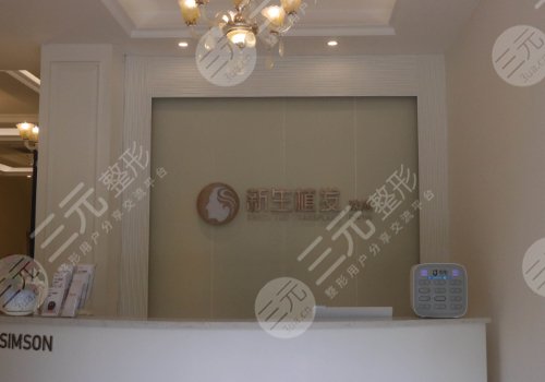 珠海新生植发