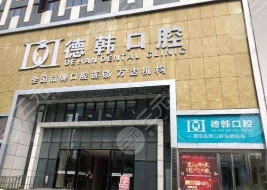 德韩凯德西城口腔
