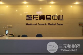 安医大一附院整形外科