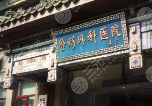 北京八大处做拉皮哪个医生好?专家名单+拉皮术后真的很减龄!