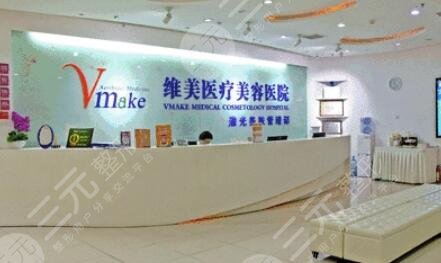天津维美医疗美容医院
