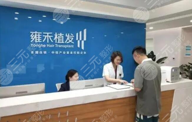雍禾植发