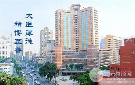 广东省人民医院美容眼科