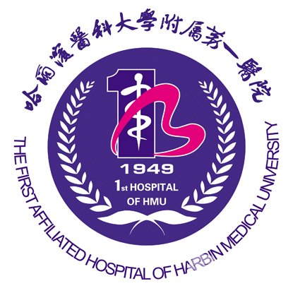 哈尔滨医科大学附属第一医院