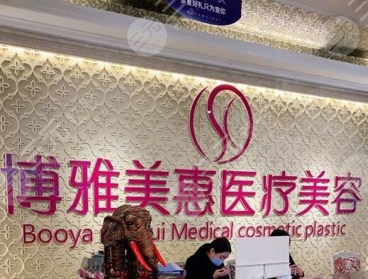 台州博雅美惠