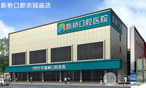 成都新桥口腔口碑怎么样