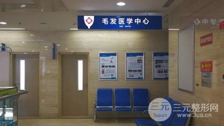 北京植发三甲医院排名