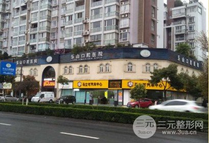 安乐口腔