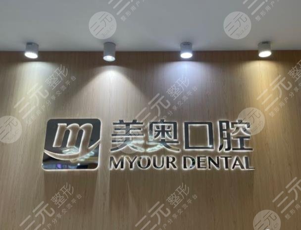 昆山美奥口腔医院环境图