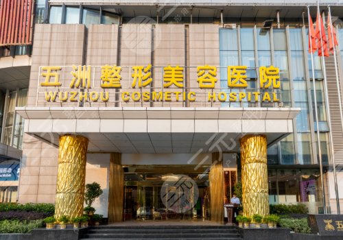 武汉韩辰和五洲哪家好