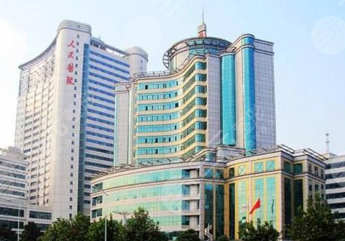 武汉大学人民医院