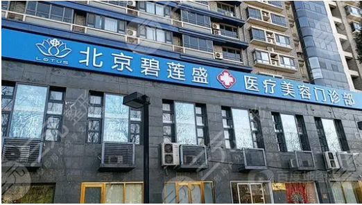 北京碧莲盛窦云柯植发