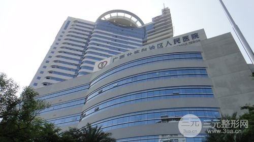 广西区人民医院
