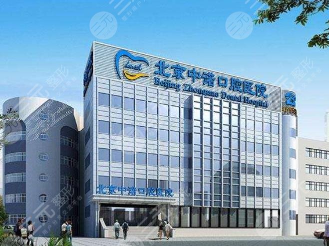 北京中诺口腔医院外景图