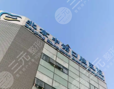 北京中诺口腔医院环境图