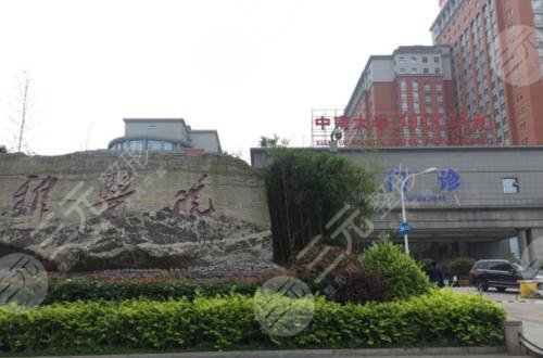 湘雅医院整形外科靠谱吗